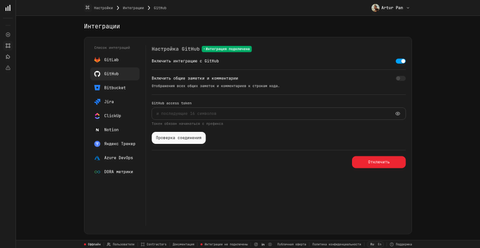 GitHub integration screen in PanDev Metrics — Settings → Integrations → GitHub
