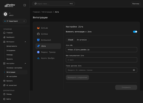 Jira integration settings