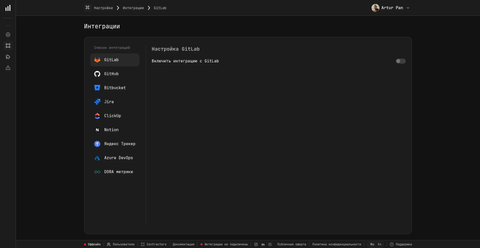 Настройки интеграции GitLab