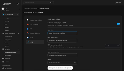 Настройки LDAP