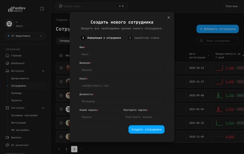 Диалог добавления сотрудника